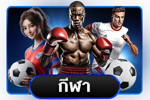 โปรโมชั่น UFA777D สมาชิกใหม่รับโบนัสฝากแรก